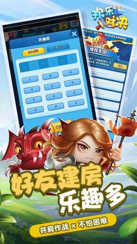 欢乐对决 1.0.7.0 安卓版