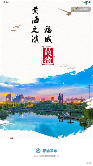 赣榆发布app 3.78 安卓版