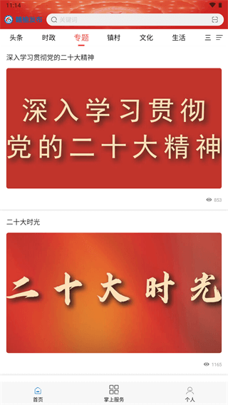 赣榆发布app 3.78 安卓版