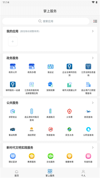 赣榆发布app 3.78 安卓版