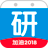 考研倒计时app 3.2.2 安卓版