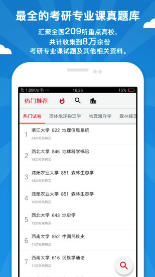 考研倒计时app 3.2.2 安卓版