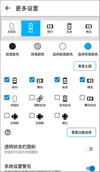 屏幕方向管理器官方版 1.0.8 最新版