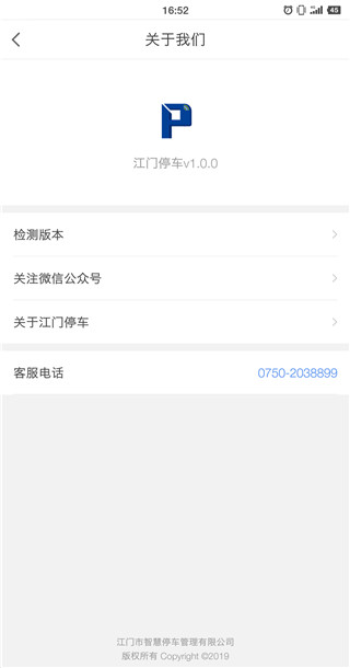 江门停车app 1.0.5 安卓版