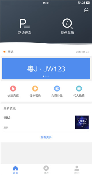 江门停车app 1.0.5 安卓版