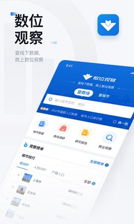 数位观察app 1.0.4 安卓版