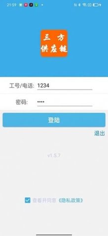 AI智能物流管理系统 2.0.0 安卓版