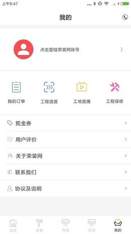 荣装网APP 5.4.5 安卓版