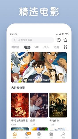 快看影视大全app 8.2.6 安卓版