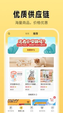 猫老板app 2.6.5 安卓版