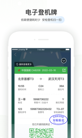 港航纵横APP 7.5.3 安卓版