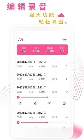 录音机录音大师APP 1.8 安卓版