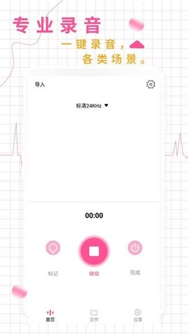 录音机录音大师APP 1.8 安卓版