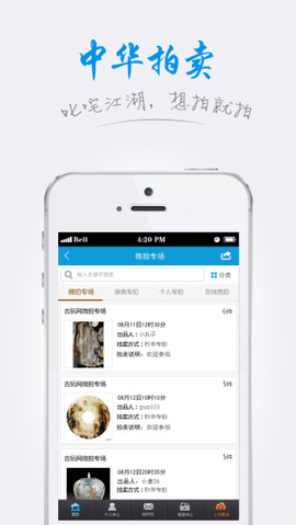 中华古玩网手机版 1.12 安卓版