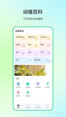 动物百科APP 4.0.1 安卓版