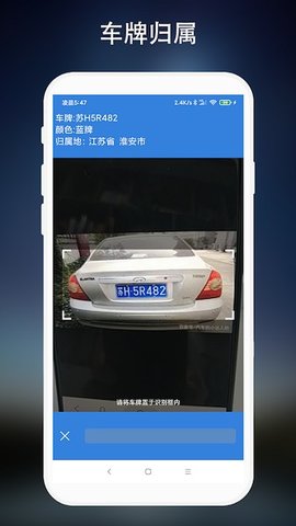 车牌识别app 2.0.3 安卓版