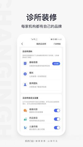 长济门诊app 1.7.11 安卓版