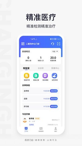 长济门诊app 1.7.11 安卓版