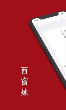 西窗烛APP高级会员版 6.3.1 安卓版