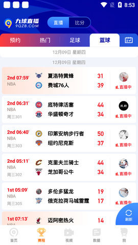 9球直播免费观看APP 2.4.5 安卓版
