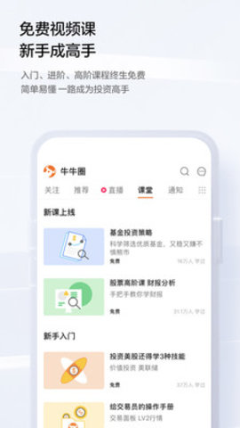 富途牛牛行情软件手机版 13.14.10808 安卓版