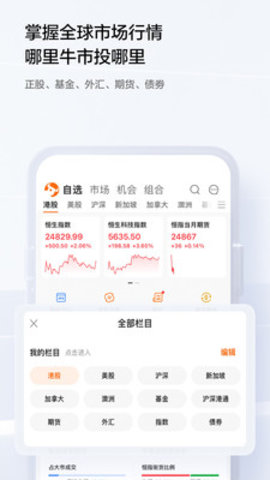 富途牛牛行情软件手机版 13.14.10808 安卓版