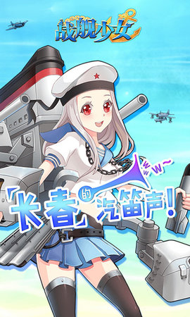 战舰少女r反和谐版 5.5.0 安卓版