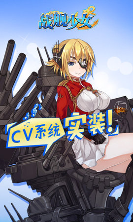 战舰少女r反和谐版 5.5.0 安卓版