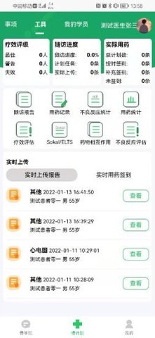 慢粒学院app 1.1.4 安卓版