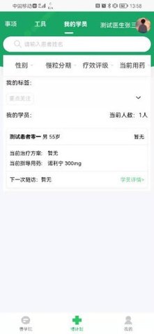 慢粒学院app 1.1.4 安卓版