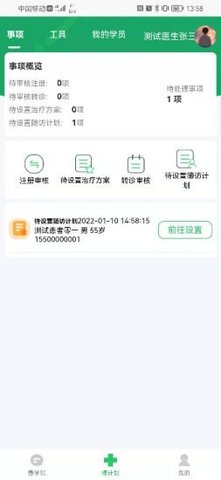 慢粒学院app 1.1.4 安卓版