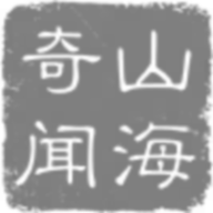 山海奇闻游戏 1.0.3 安卓版