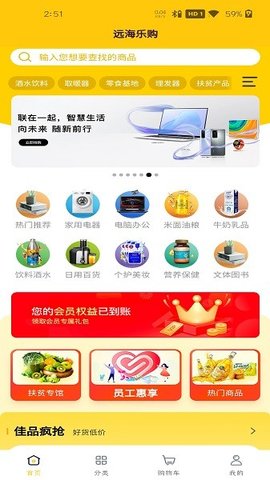 远海乐购APP 1.3.7 安卓版