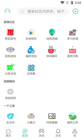 酷玩社区APP 1.4.5 安卓版