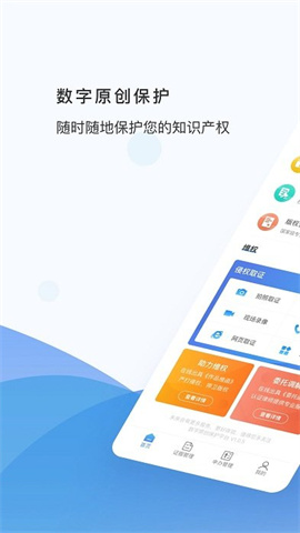 数字原创保护APP 1.1.2 安卓版