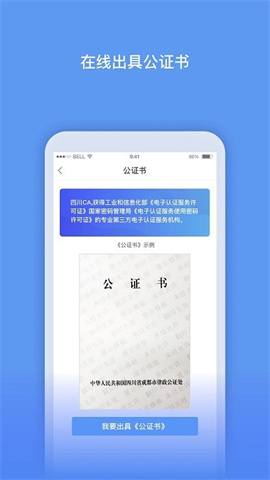 数字原创保护APP 1.1.2 安卓版