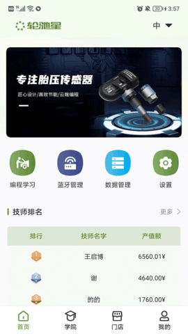 轮驰星胎压检测APP 1.0.43 安卓版