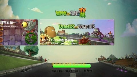 PvZ藕版最新版 2.0.1 安卓版