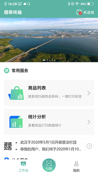 价签管家app 1.5.0 安卓版