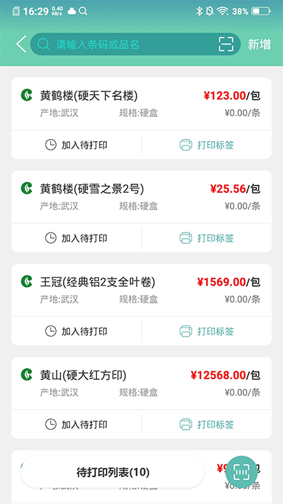 价签管家app 1.5.0 安卓版