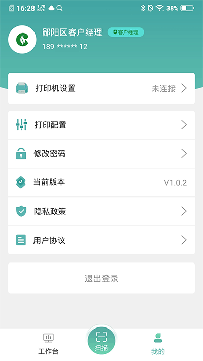 价签管家app 1.5.0 安卓版