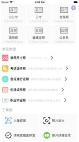 无忧证件照app 2.0.0 安卓版