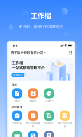 工作榴app 2.19.8.0 安卓版