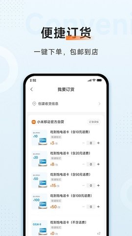 小米移动商家版app 2.2.4 安卓版