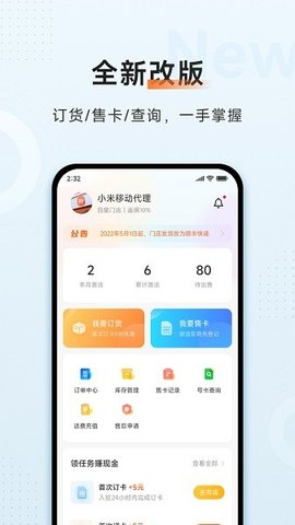 小米移动商家版app 2.2.4 安卓版