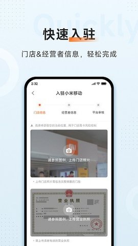 小米移动商家版app 2.2.4 安卓版