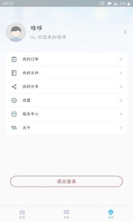 唯哆摄像头APP 1.12.1 安卓版