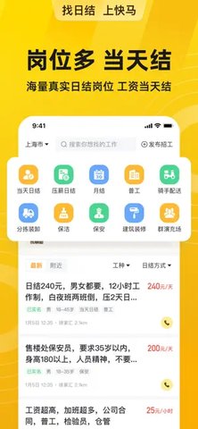 快马日结APP 6.1.40 安卓版