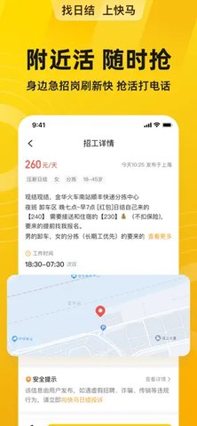 快马日结APP 6.1.40 安卓版