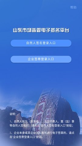 山东市场监管APP下载 1.2.32 安卓版